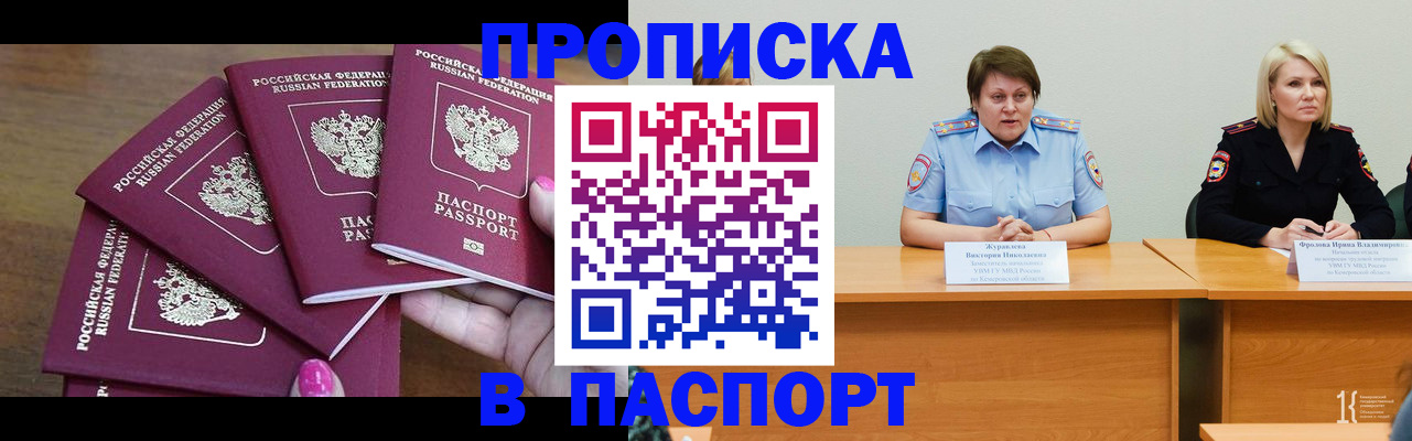 временная регистрация законно в Белогорске