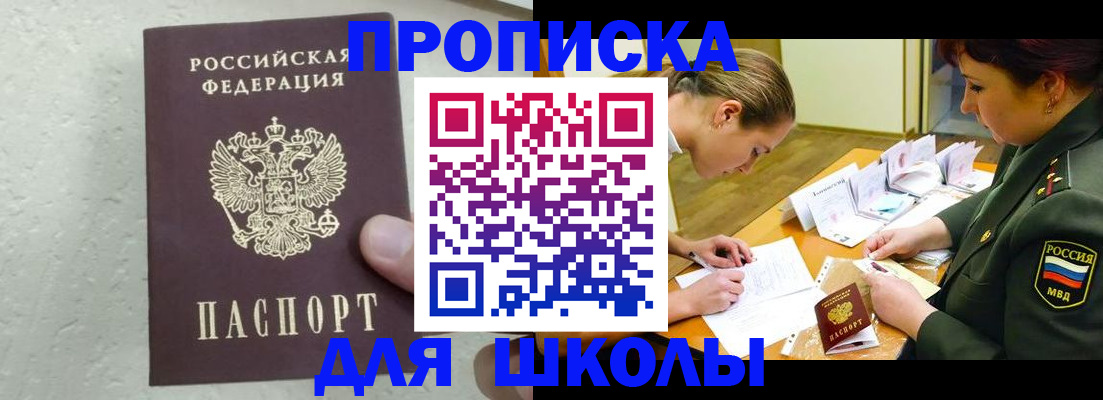 временная регистрация в квартире в Белогорске